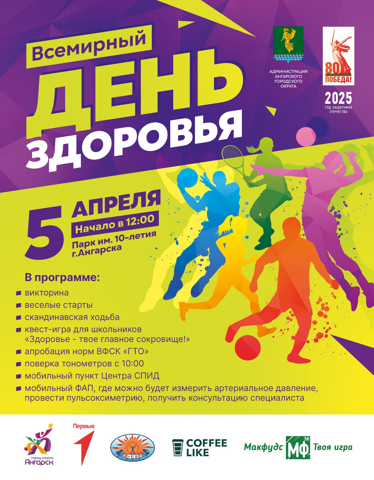 Об участии в спортивных мероприятиях, посвященных Всемирному дню здоровья.