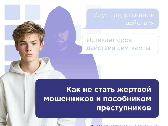 Осторожно: манипуляции в Сети!.
