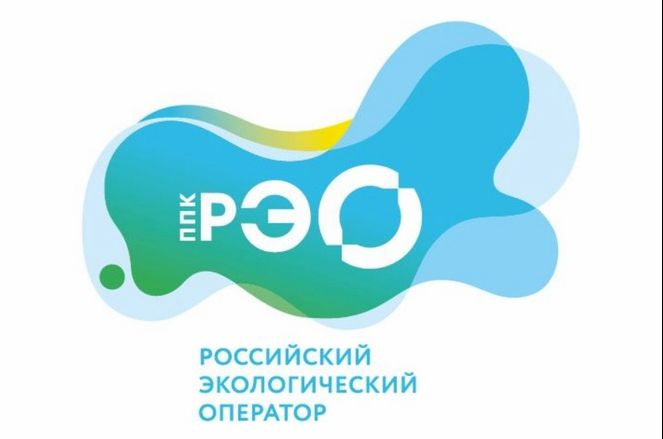 Публично-правовая компания «Российский экологический оператор».